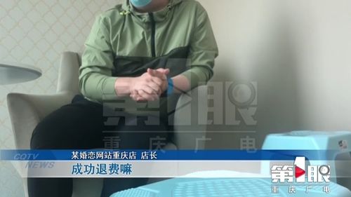 8万元婚介服务费迟迟不退 门户网站称“再等几天”暴露行业痛点